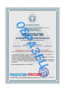 Свидетельство аккредитации РПО НЦС Невинномысск Сертификат РПО